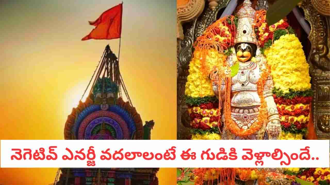 Hanuman Temple: లైఫ్లో అన్నీ కష్టాలేనా? తప్పక వెళ్లాల్సిన 8 శక్తివంతమైన హనుమాన్ దేవాలయాలు!
