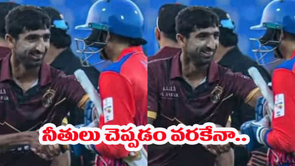 Video: పాక్ ప్లేయర్తో షేక్ హ్యాండ్.. టీమిండియా మాజీ ప్లేయర్ను ఏకిపారేస్తోన్న నెటిజన్స్