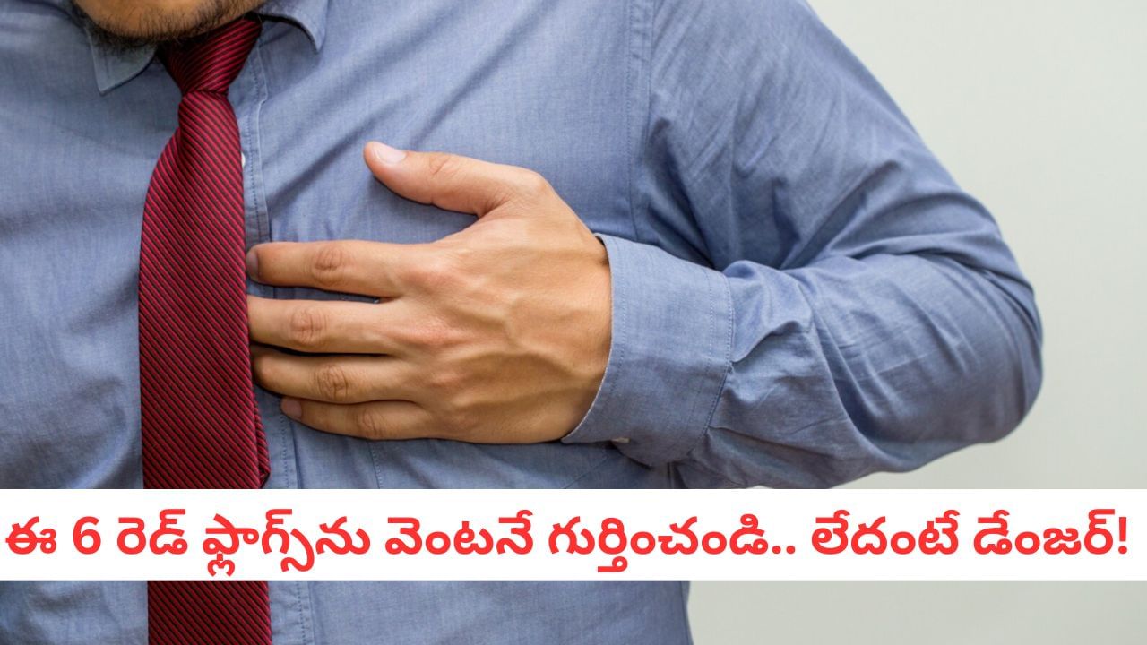 Health Check: బయటకు ఫిట్గా కనిపించినా.. మీరు ఆరోగ్యంగా లేరని చెప్పే 6 షాకింగ్ నిజాలు!