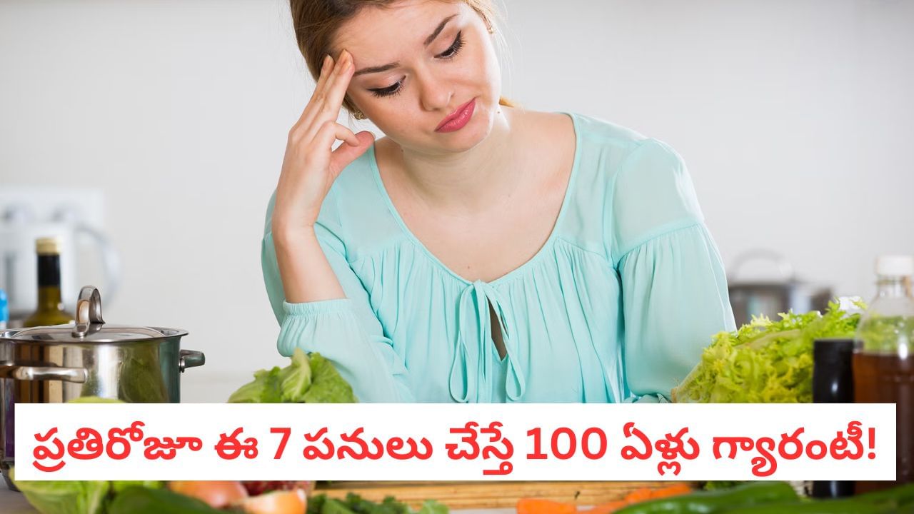 Longer Life:ఈ బోరింగ్ అలవాట్లు మీకుంటే వందేళ్ల ఆయుష్షు గ్యారెంటీ.. లైఫ్ సీక్రెట్స్!