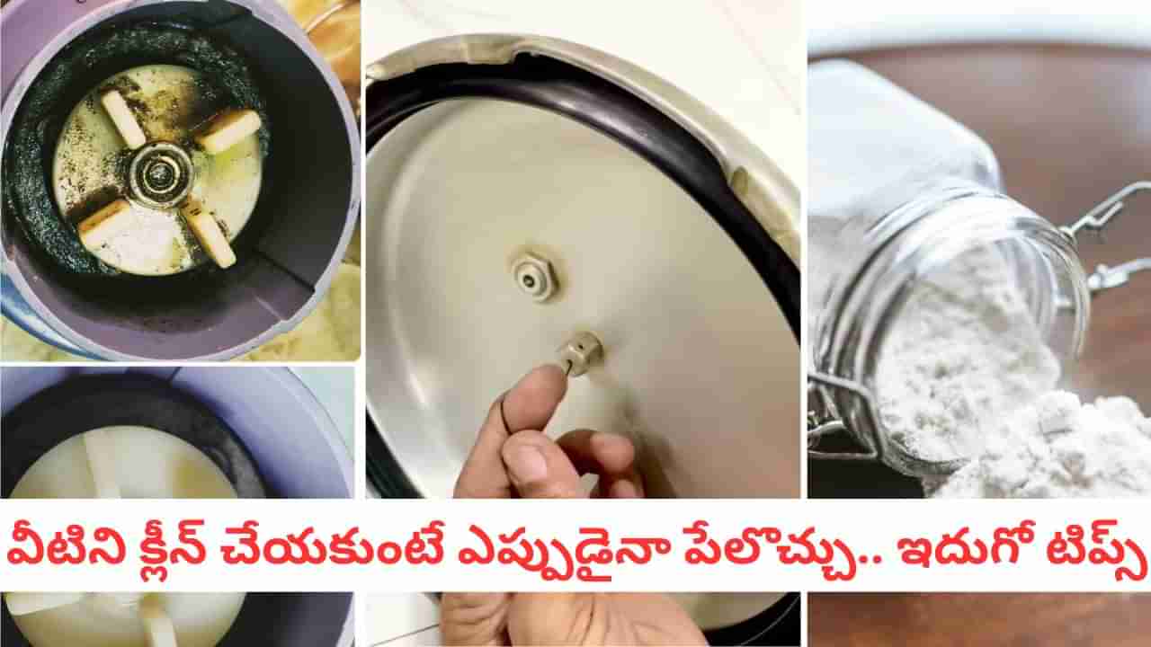 DIY Cleaning: పాత వస్తువులను పారేయకండి: ఈ 10 చిట్కాలతో వాటి జీవితకాలం పెంచండి!