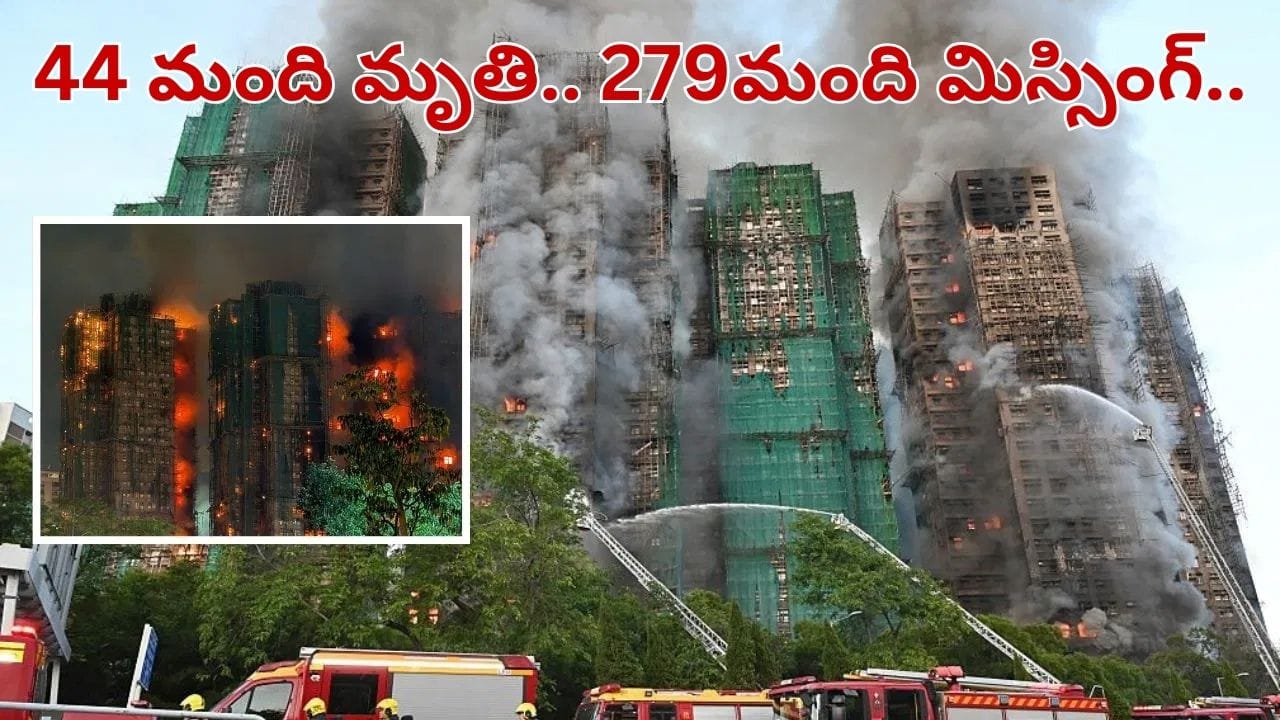 మంటల్లో అపార్ట్‌మెంట్లు.. 44 మంది మృతి.. 279 మంది మిస్సింగ్.. ఘోర ప్రమాదం ఎలా జరిగిందంటే..?