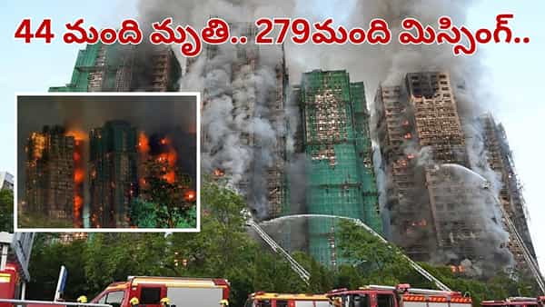 మంటల్లో అపార్ట్మెంట్లు.. 44 మంది మృతి.. 279 మంది మిస్సింగ్.. ఘోర ప్రమాదం ఎలా జరిగిందంటే..?