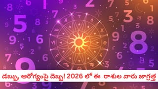 Rashi Phalalu: వారికి వ్యక్తిగత సమస్యలు పరిష్కారం.. 12 రాశుల వారికి రాశిఫలాలు