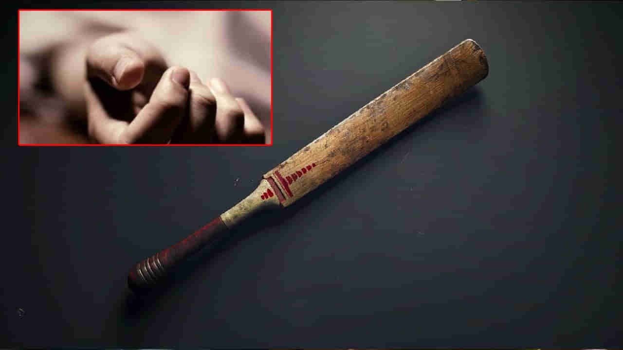 ఓరి దుర్మార్గుడా.. బ్యాట్‌తో భార్యను కొట్టి చంపిన భర్త! ఎందుకంటే..