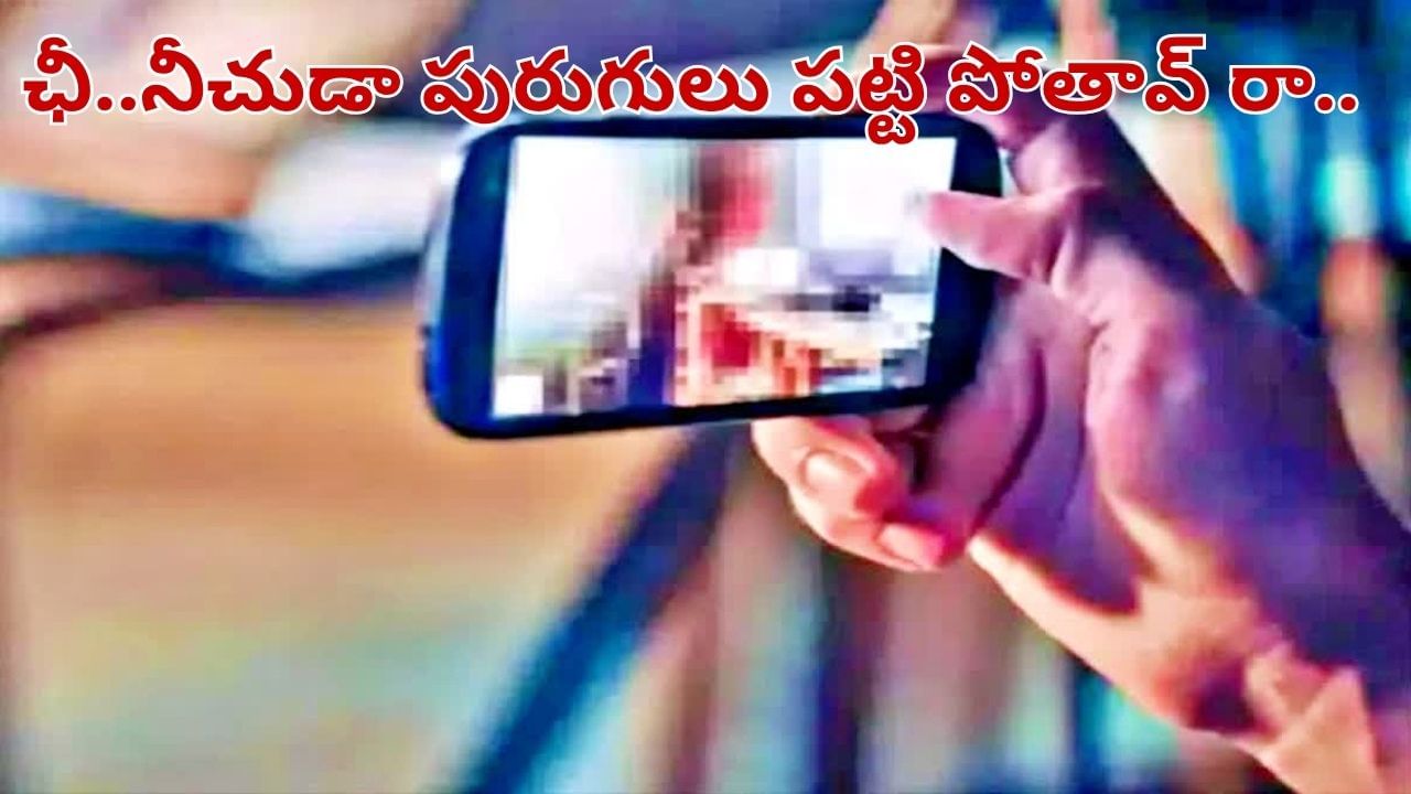 ఛీ.. నీచుడా.. పురుగులు పట్టి పోతావ్ రా.. భార్యకు మత్తమందు ఇచ్చి ఏం చేశాడంటే..?