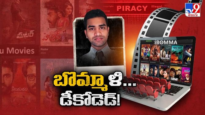 పైరసీ బొమ్మకు దిమ్మ తిరిగే షాక్..!