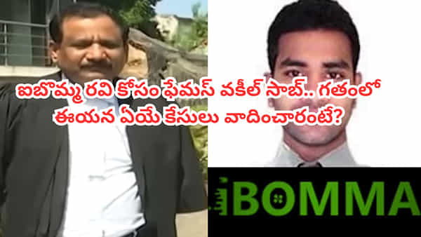 iBomma Ravi Case: ఐబొమ్మ రవి కోసం రంగంలోకి ఫేమస్ వకీల్ సాబ్.. గతంలో ఈ లాయర్ ఏయే కేసులు వాదించారో తెలుసా?