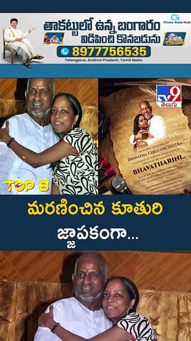 మరణించిన కూతురి జ్జాపకంగా...