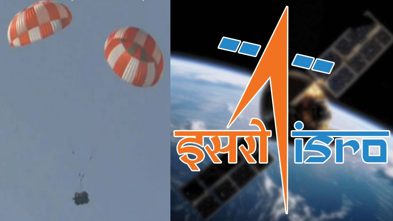 Video: సత్తా చాటిన ఇస్రో..! ఇంటిగ్రేటెడ్ మెయిన్ పారాచూట్ ఎయిర్‌డ్రాప్ టెస్ట్ సక్సెస్‌