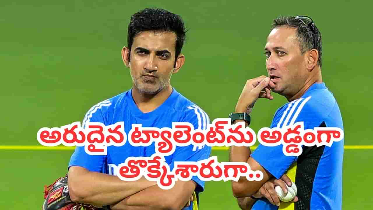 గంభీర్, అగార్కర్ల మూర్ఖత్వానికి నలుగురు బలి.. టీమిండియా నుంచి ఇలా గెంటేశారేంటి..?