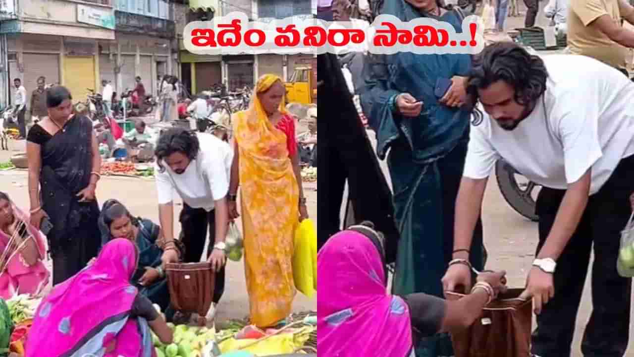 ఎలా వస్తాయిరా.. ఇలాంటి ఆలోచనలు.. నవ్వు ఆపుకోలేకపోతున్న జనం..!