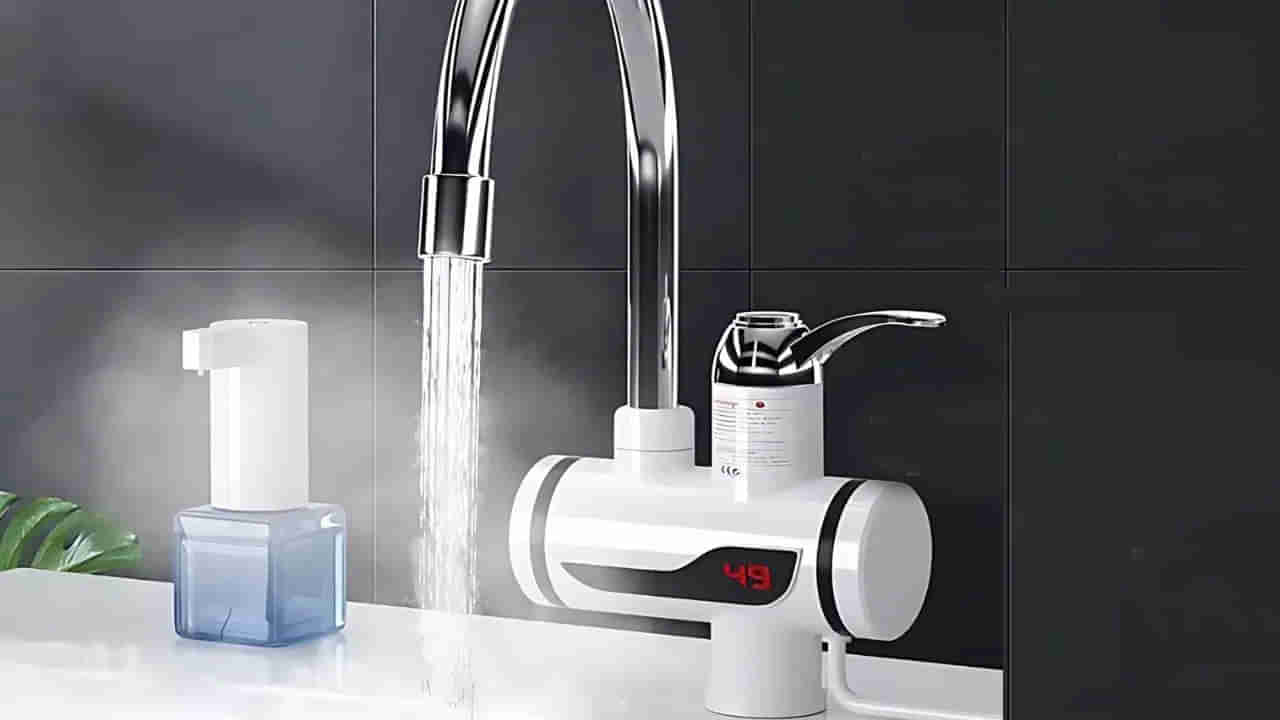 Instant Electric Water Heater: గీజర్ లేకుండా కుళాయి నుండి వేడి నీరు.. ధర కేవలం రూ.1249కే!