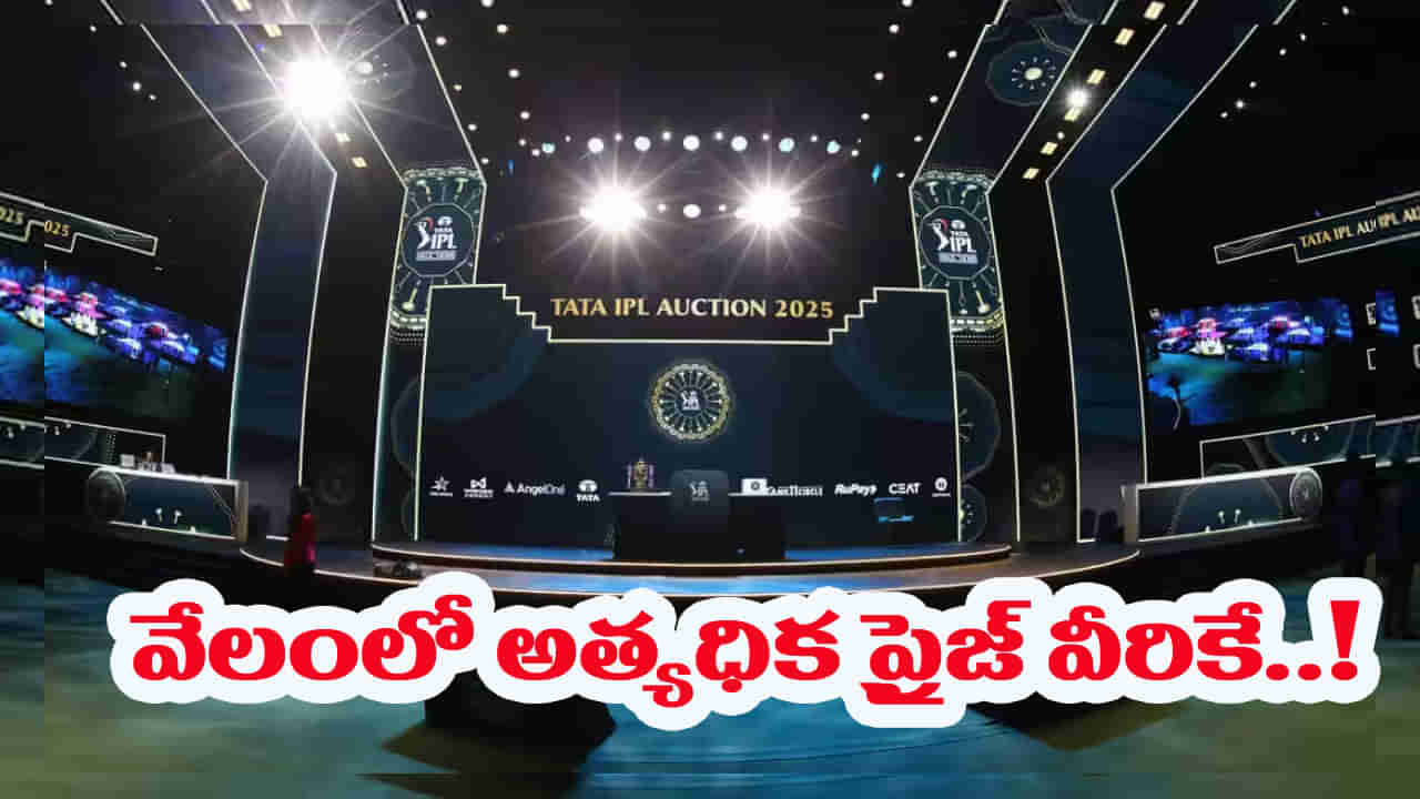 IPL 2026: ఫ్రాంచైజీల ఖజానా కొల్లగొట్టేది ఈ ఐదుగురే.. ఐపీఎల్ 2026 వేలంలో రికార్డుల మోతే.. లిస్ట్ చూస్తే షాకే?