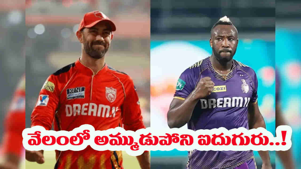 నిన్న ఫ్రాంచైజీలు తరిమేశాయి.. రేపు దుబాయ్‌లోనూ ఘోర అవమానమే.. మినీ ఆక్షన్‌లోనూ ఈ ఐదుగురు అమ్ముడవ్వడం కష్టమే