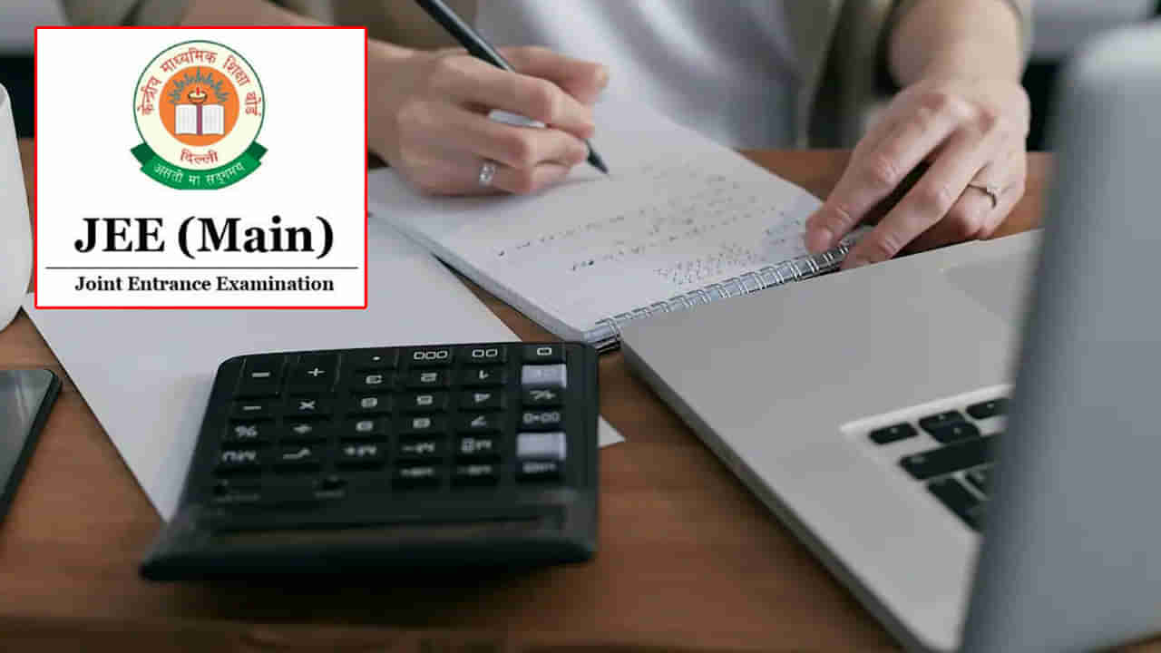 JEE Main 2026 Exam: జేఈఈ మెయిన్‌ పరీక్షకు కాలిక్యులేటర్‌ తీసుకెళ్లొచ్చా..? ఈ డౌట్ మీకూ ఉందా? క్లారిటీ ఇదిగో..