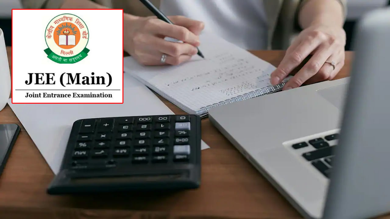 JEE Main 2026 Exam: జేఈఈ మెయిన్‌ పరీక్షకు కాలిక్యులేటర్‌ తీసుకెళ్లొచ్చా..? ఈ డౌట్ మీకూ ఉందా? క్లారిటీ ఇదిగో..