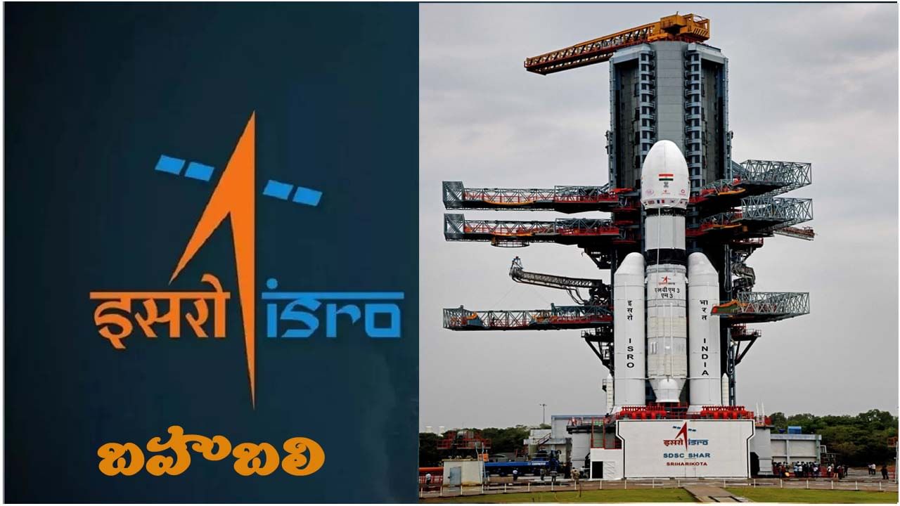 పూర్తి స్వదేశీ పరిజ్ఞానంతో రూపొందిన ‘బహుబలి’.. LVM3-M5 రాకెట్ ప్రయోగానికి కౌంట్డౌన్!