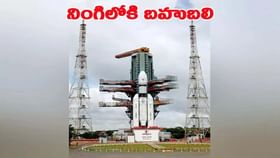 ‘బాహుబలి’ తో ఇస్రో మరో సంచలనం..!