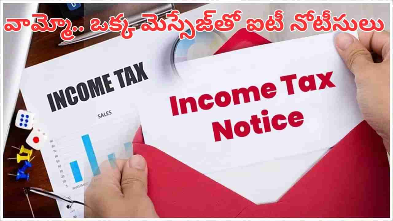 కొంపముంచిన వాట్సాప్ మెస్సేజ్.. రూ.22కోట్ల ఐటీ నోటీసు.. చివరకు ట్విస్ట్ అదుర్స్..