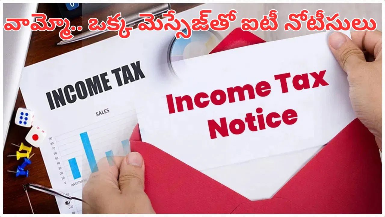 కొంపముంచిన వాట్సాప్ మెస్సేజ్.. రూ.22కోట్ల ఐటీ నోటీసు.. చివరకు ట్విస్ట్ అదుర్స్..