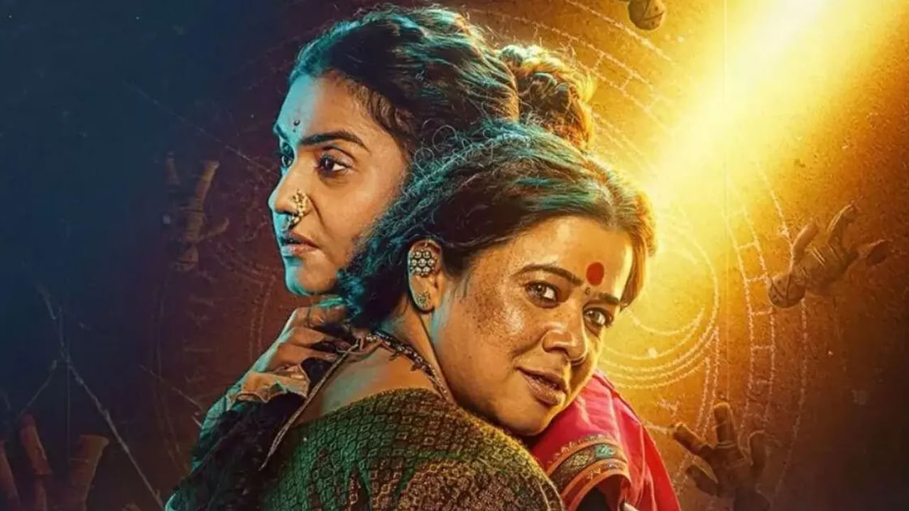 ఇందులో అమృతా శుభాష్, అనితా డేట్ కెల్కర్, కిషోర్ ఖడమ్, జ్యోతి మల్షే, అయానీ జోష్ వంటి ప్రతిభావంతులైన నటీనటులు కీలకపాత్రలు పోషించారు. ఇన్నాళ్లు థియేటర్లలో అలరించిన ఈ మూవీ ఇప్పుడు ఓటీటీలోకి వచ్చేసింది. 