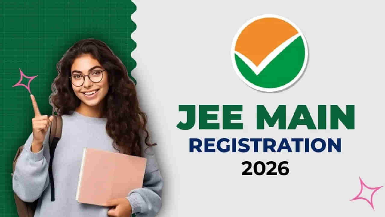 JEE Main 2026 Exam: ఈసారి భారీగా పెరిగిన జేఈఈ పరీక్ష కేంద్రాలు.. ఏపీ, తెలంగాణకు కొత్తగా ఎన్ని వచ్చాయంటే?