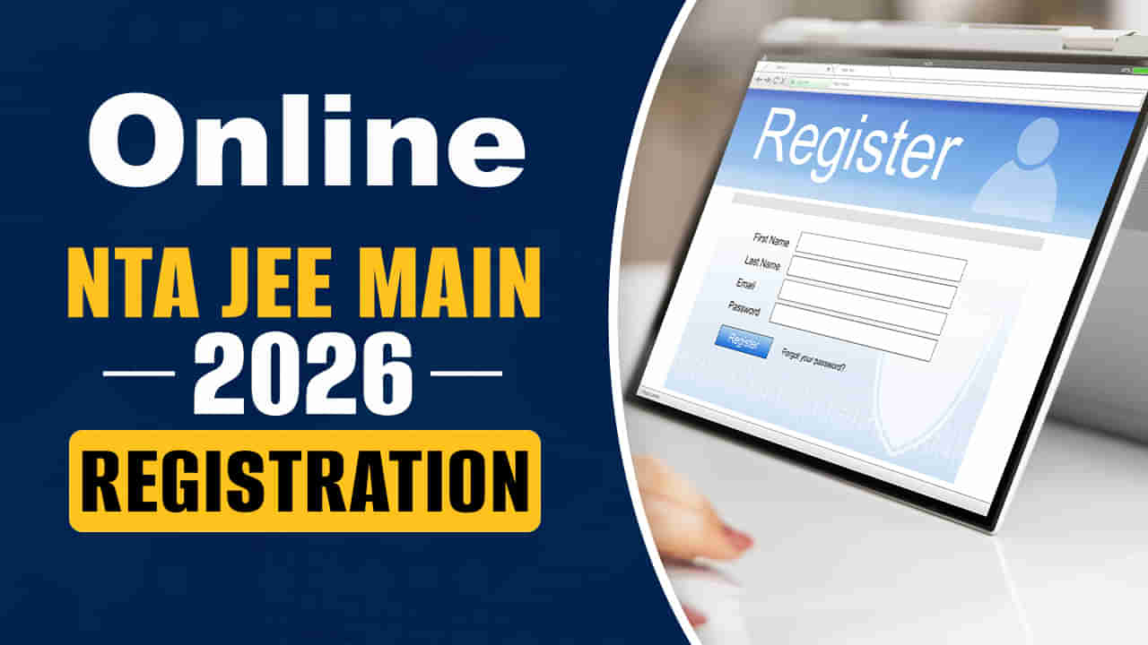 JEE Main 2026 Session 1 Application: జేఈఈ మెయిన్ తొలి విడత ఆన్లైన్ రిజిస్ట్రేషన్లు ప్రారంభం.. డైరెక్ట్ లింక్ ఇదే!