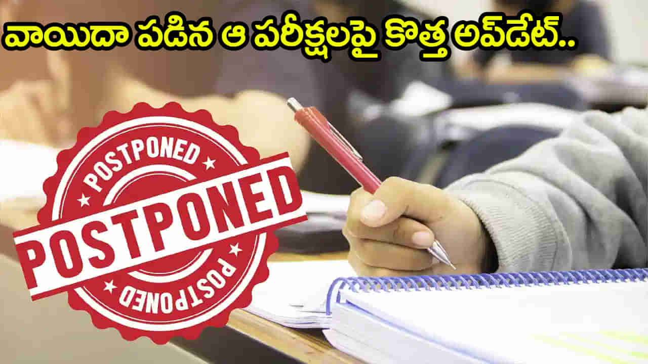JNTU Hyderabad Exams: వాయిదా పడిన ఫార్మసీ పరీక్షలపై JNTU క్లారిటీ.. ఇంతకీ సంగతేమంటే?