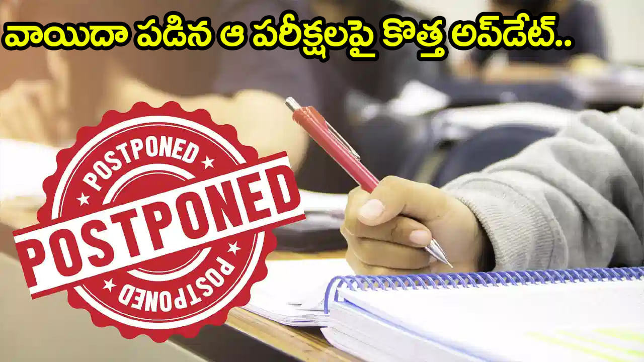 JNTU Hyderabad Exams: వాయిదా పడిన ఫార్మసీ పరీక్షలపై JNTU క్లారిటీ.. ఇంతకీ సంగతేమంటే?