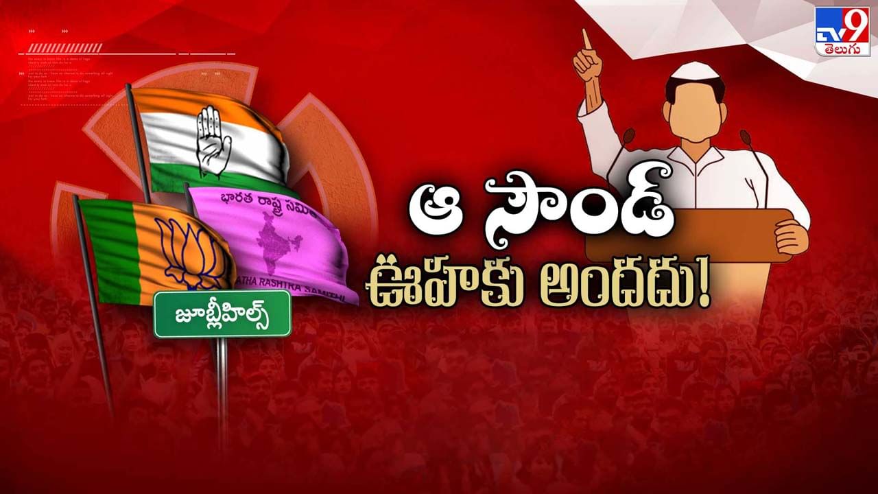 Jubilee Hills By Election