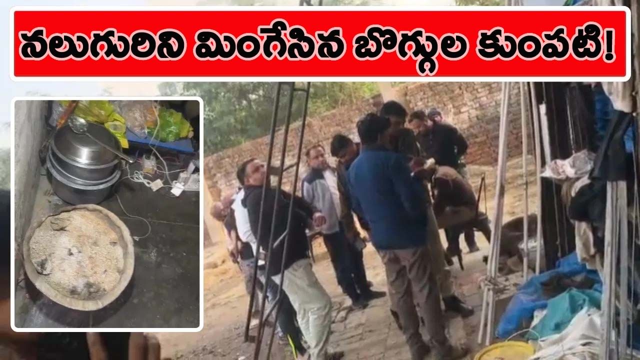 చలికి తాళలేక బొగ్గుల కుంపటి.. తెల్లారేసరికల్లా విగతజీవులుగా మారిన నలుగురు..!