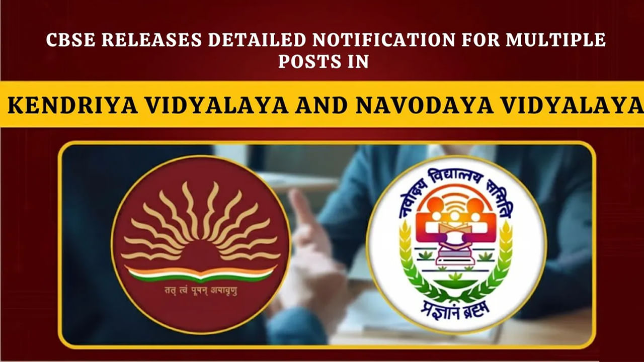 KVS & NVS Jobs 2025: కేంద్రీయ, నవోదయ విద్యాలయాల్లో 15,101 ఉద్యోగాలకు నోటిఫికేషన్‌.. ఎంపికైతే లైఫ్‌ సెటిలంతే