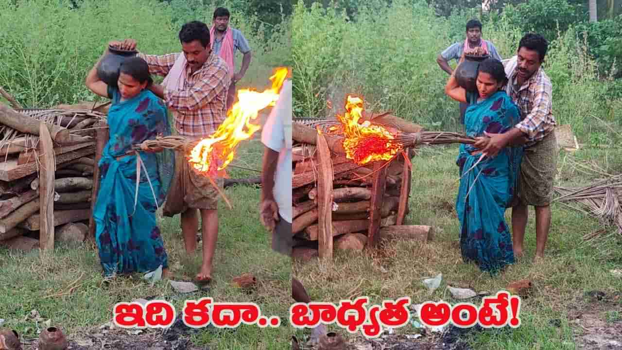 మానవత్వం పరిమళించిన ఘటన.. అత్త చితికి నిప్పు పెట్టిన ఆదర్శ కోడలు..!