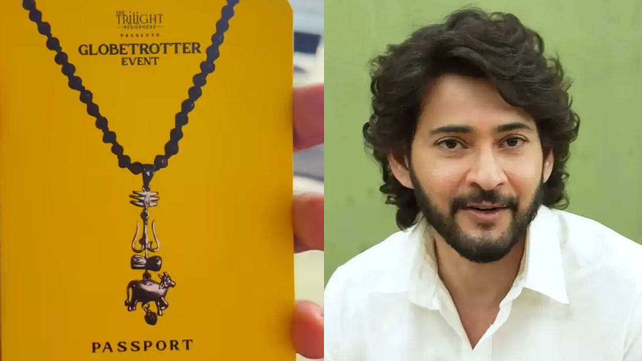 SSMB 29 Globetrotter: మహేష్ బాబు 'గ్లోబ్ ట్రాటర్' ఈవెంట్‌ పాసులు కావాలా? ఇలా చేస్తే ఈజీగా మీ సొంతం