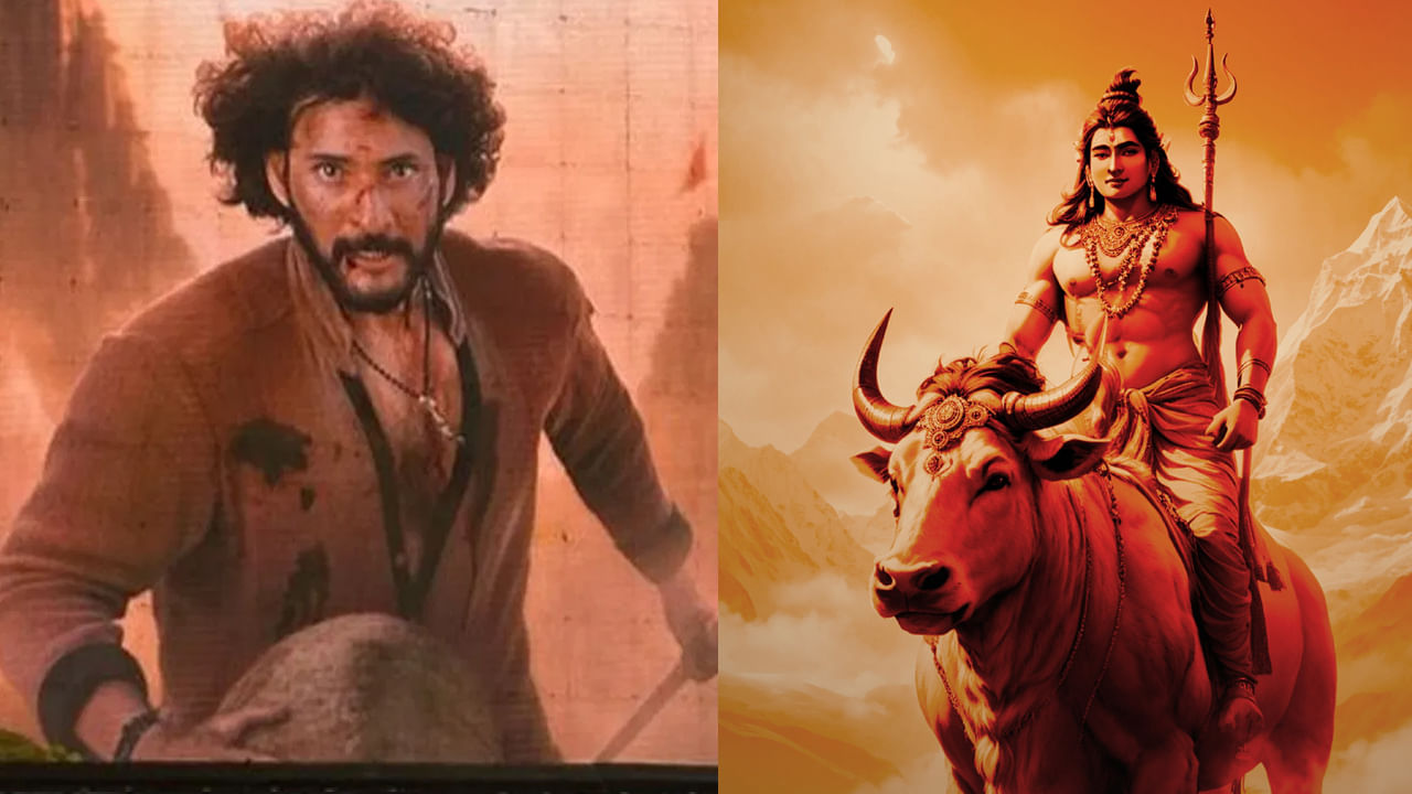 Mahesh Babu : నందిపై శివుడిలా మహేష్.. విజువల్ అదిరిపోయిందబ్బా.. వీడియోస్ మీకోసం..