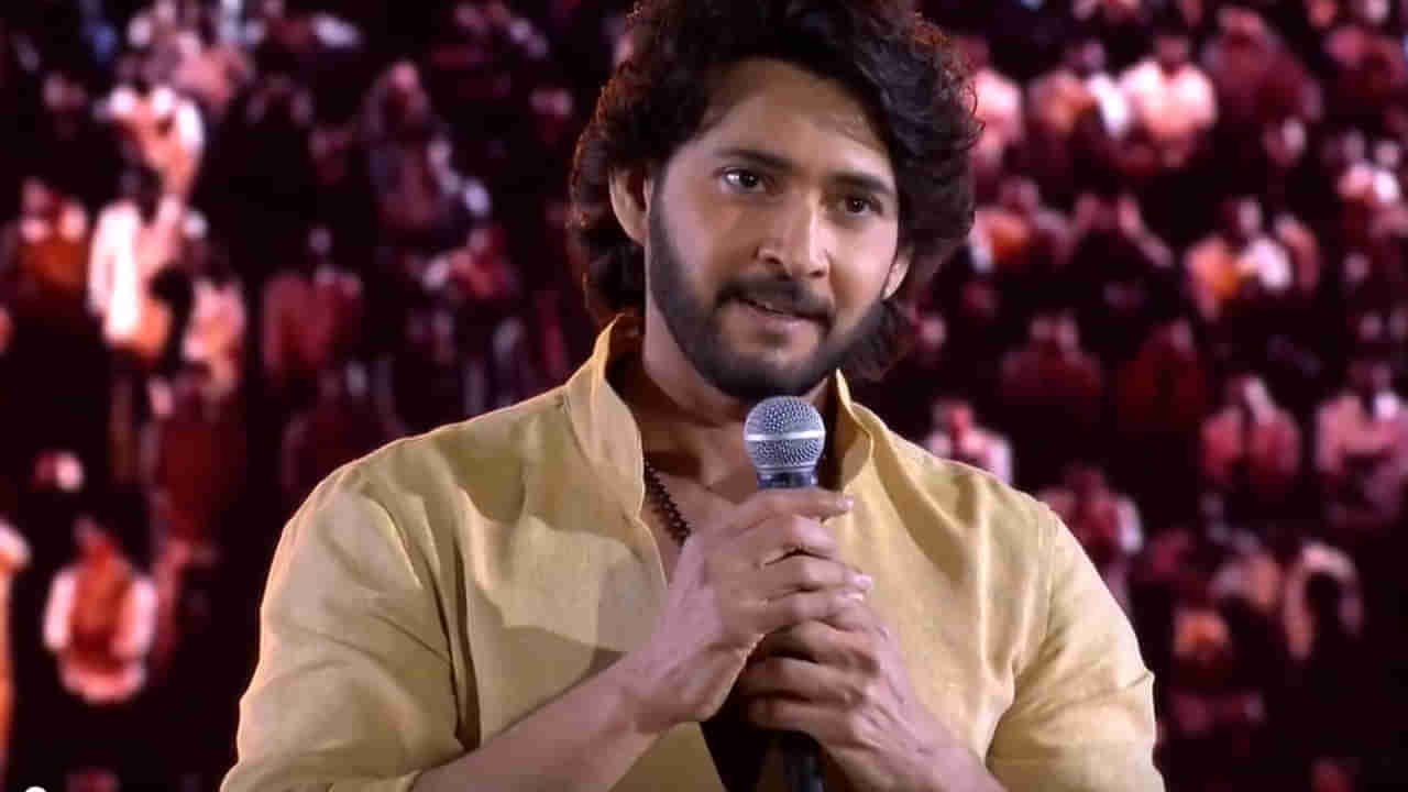 Mahesh Babu : ఇది టైటిల్ రివీల్ మాత్రమే.. ముందు ఎలా ఉండబోతుందో మీ ఊహకే వదిలేస్తున్నా.. మహేష్ బాబు..