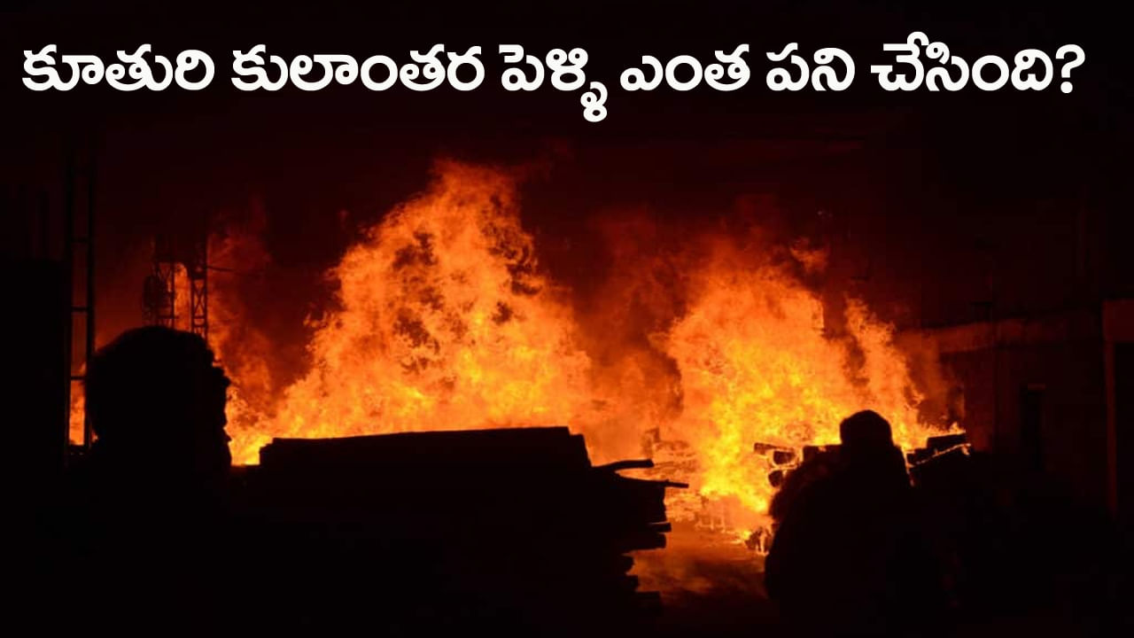 తమ్ముడి కులాంతర వివాహం.. కాళ్లు, చేతులు కట్టేసి అన్న సజీవ దహనం!