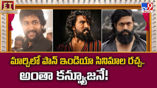 మార్చిలో పాన్ ఇండియా సినిమాల రచ్చ.. అంతా కన్ఫ్యూజనే