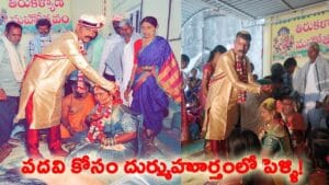 చెదరిన సర్పంచ్ కావాలన్న కల...!