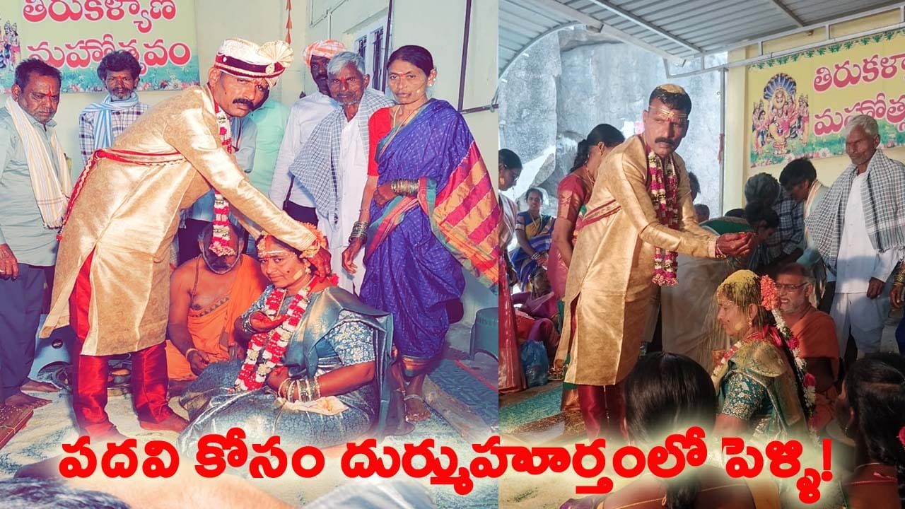 అనుకున్నదొక్కటి.. అయిందొక్కటి.. చెదరిన సర్పంచ్ కావాలన్న యువకుడి కల…!