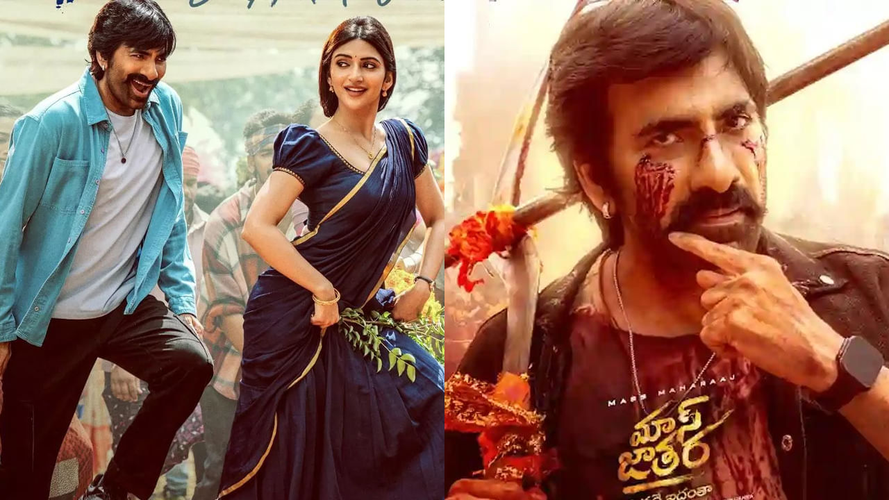 Mass Jathara Movie: రవితేజ లేటెస్ట్ మూవీ ‘మాస్ జాతర’ను రిజెక్ట్ చేసిన స్టార్ హీరో ఎవరో తెలుసా? Mass Jathara Movie: రవితేజ లేటెస్ట్ మూవీ ‘మాస్ జాతర’ను రిజెక్ట్ చేసిన స్టార్ హీరో ఎవరో తెలుసా?