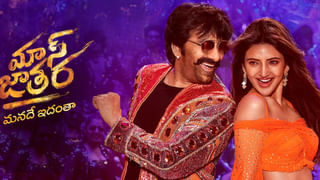 ఇట్స్ అఫీషియల్..! ఓటీటీలోకి రవితేజ మాస్ జాతర.. స్ట్రీమింగ్ ఎక్కడ.. ఎప్పుడంటే..