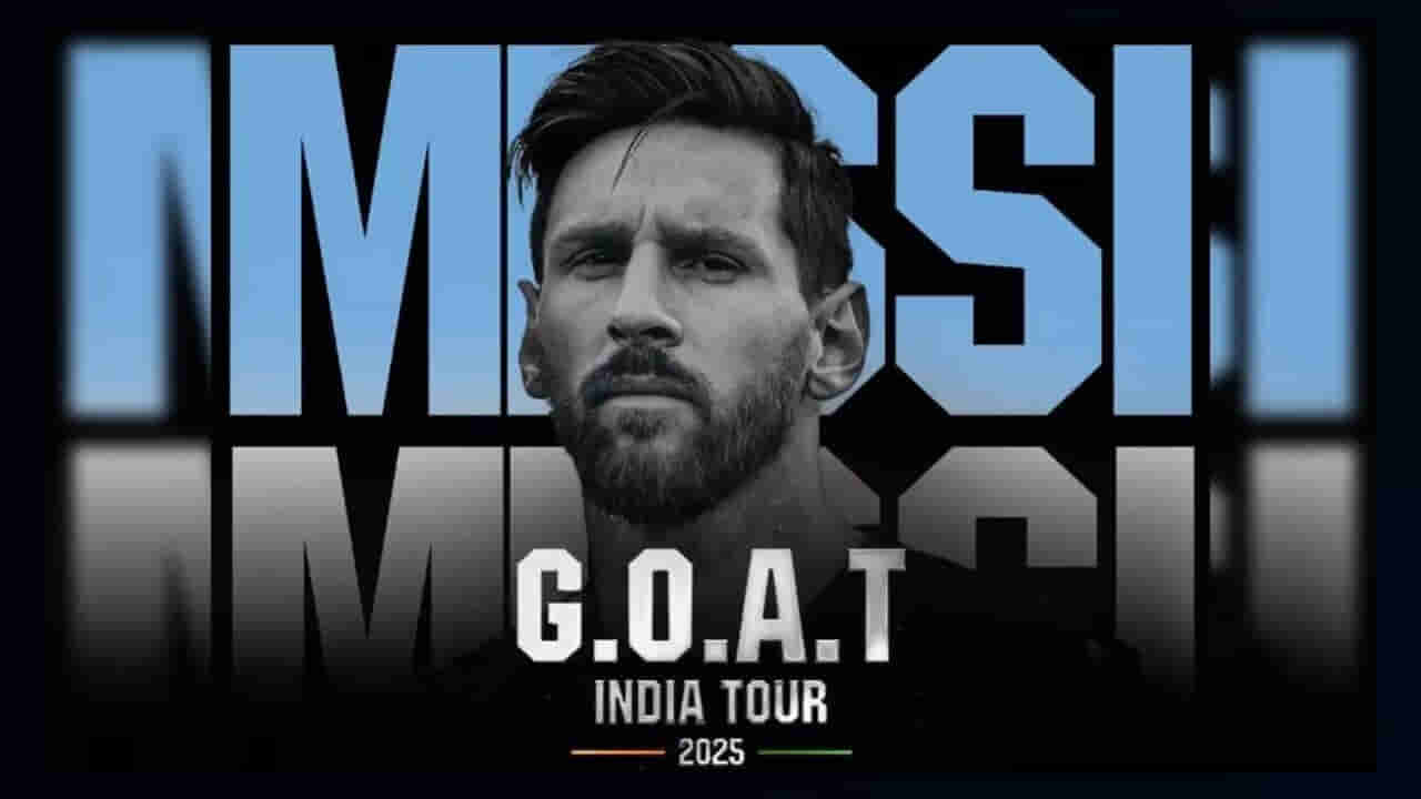 Lionel Messi: హైదరాబాద్లో ఫుట్బాల్ లెజెండ్ మెస్సీని మీటయ్యే చాన్స్.. ఎప్పుడు.. ఎలా అంటే..?