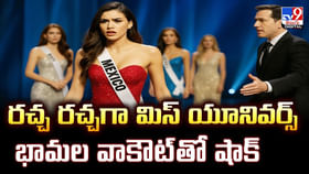 రచ్చ రచ్చగా మిస్ యూనివర్స్‌ భామల వాకౌట్‌తో షాక్‌