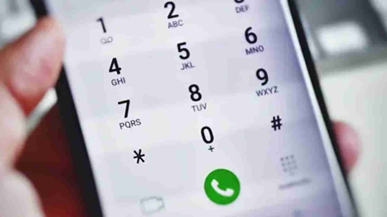 Toll Free Number: మీ మొబైల్‌లో ఈ నంబర్లను సేవ్‌ చేసుకున్నారా? ఉపయోగమేంటి?