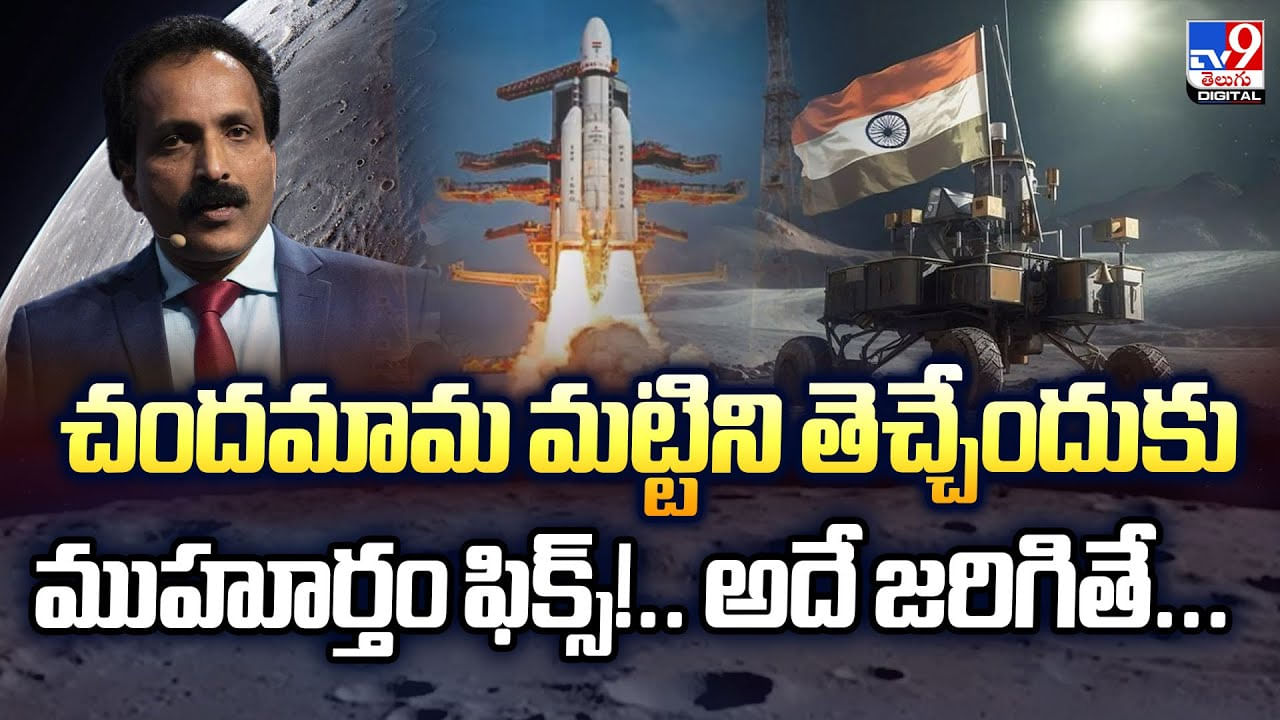 చందమామ మట్టిని తెచ్చేందుకు.. ముహూర్తం ఫిక్స్ !! అదే జరిగితే.. చందమామ మట్టిని తెచ్చేందుకు.. ముహూర్తం ఫిక్స్ !! అదే జరిగితే..