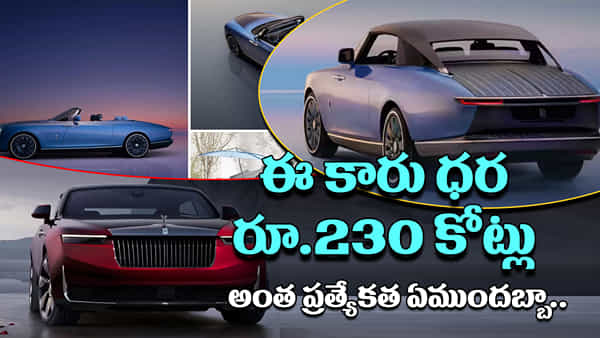 Most Expensive Cars: వామ్మో ఇంత ఖరీదా? ప్రపంచంలోనే అత్యంత ఖరీదైన 3 కార్లు.. ధర రూ.230 కోట్లు
