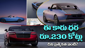 వామ్మో ఇంత ఖరీదా? ప్రపంచంలోనే అత్యంత ఖరీదైన కార్లు..ధర 230 కోట్లు