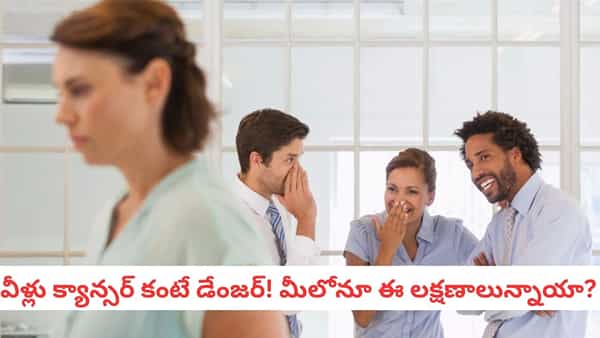 Personal Growth: ఆఫీసులో మీ ఎదుగుదలను చూసి ఓర్చుకోలేకపోతున్నారా? వారి నోళ్లు ఇలా మూయించండి!